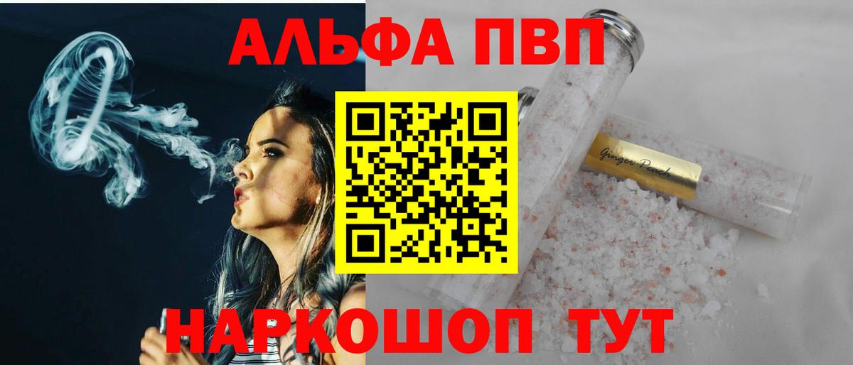 Реж  А ПВП VHQ  APVP Соль  цены наркотик  Вход с VPN  Alfa_PVP мука 