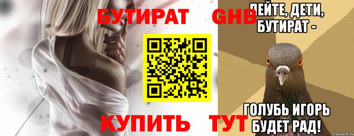 Бутират 99%  Вход с VPN  Реж 