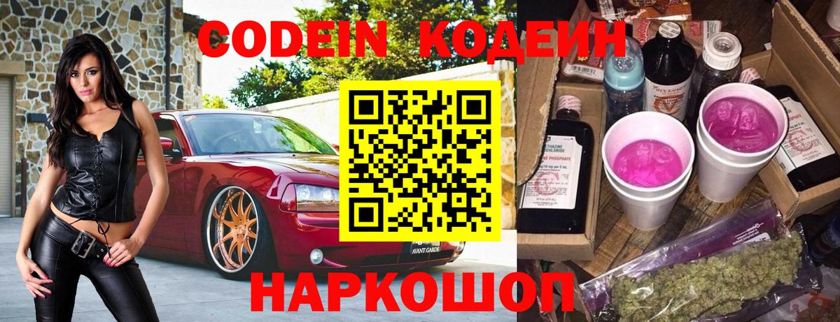 Codein Purple Drank Реж