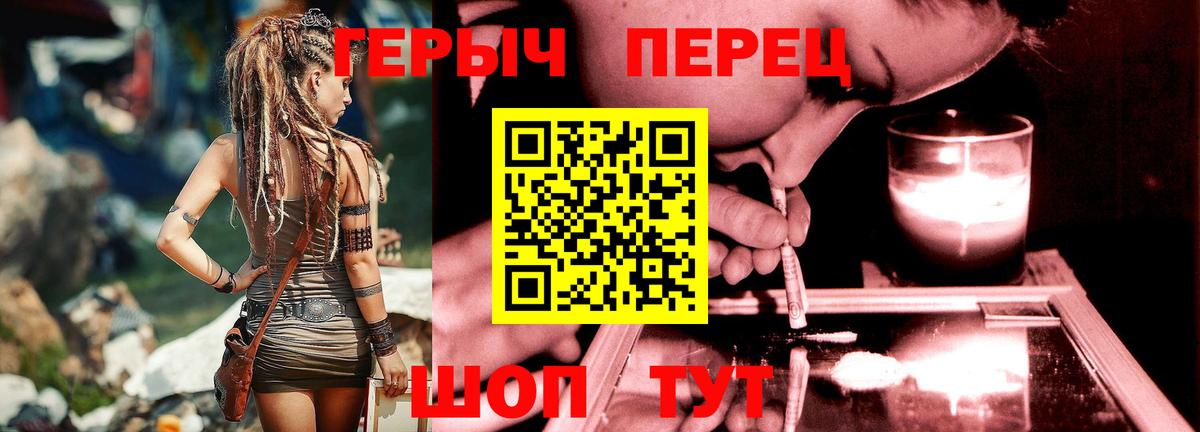 Героин герыч Реж
