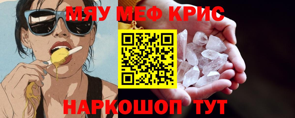 Меф мяу мяу мука Реж